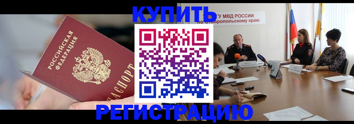 купить прописку в Ивдели