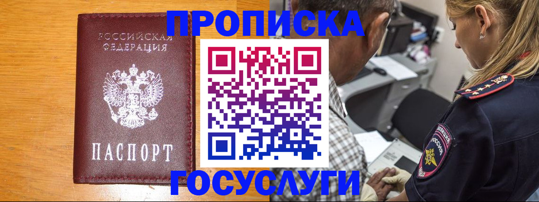 прописка штамп в Ивдели